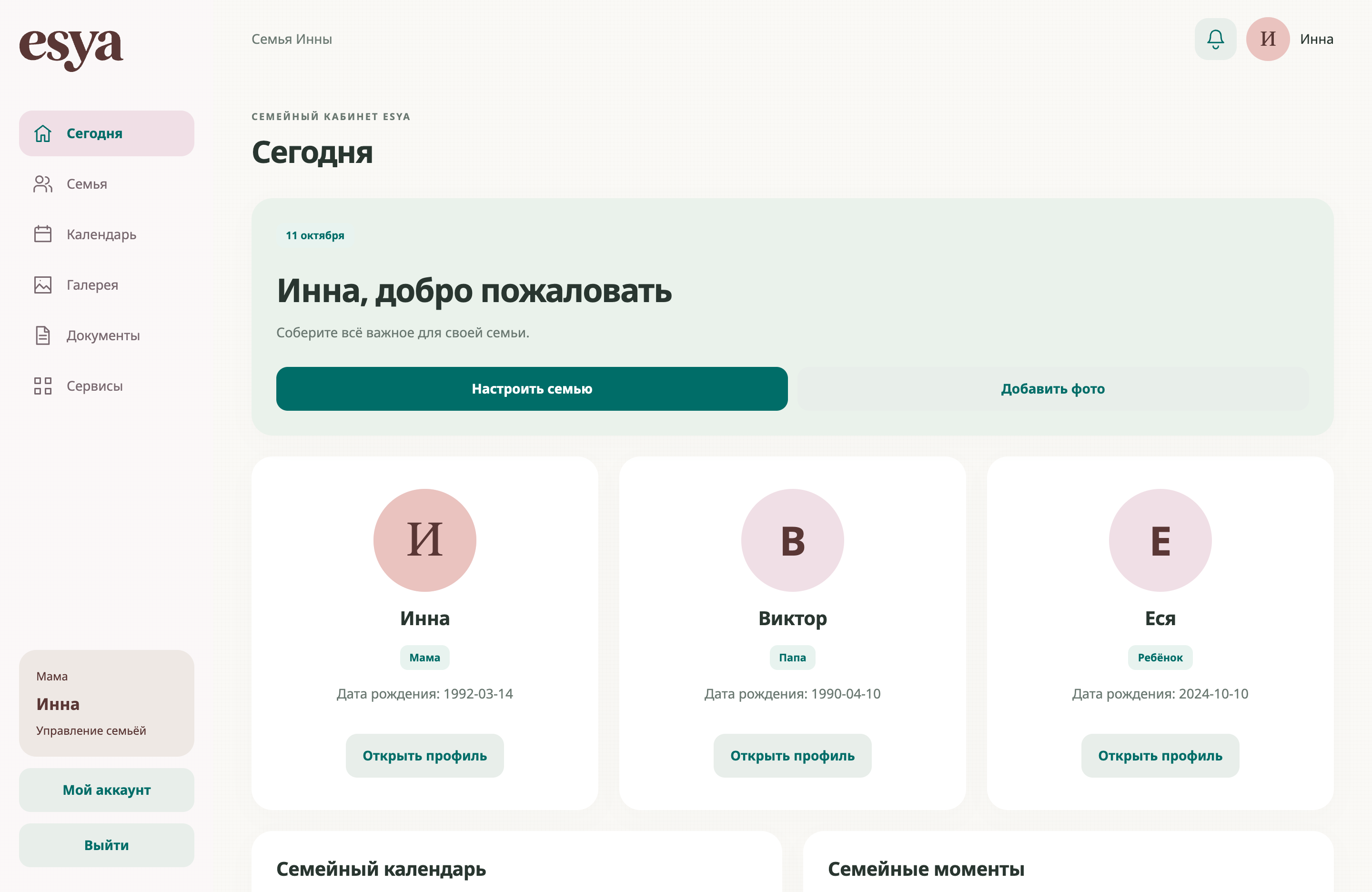 Макет семейного кабинета esya: экран Сегодня, профили мамы, ребёнка и папы, события и фотографии