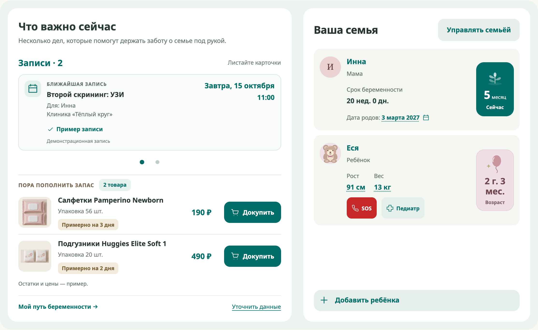 Раздел Сегодня: записи, товары и профили семьи